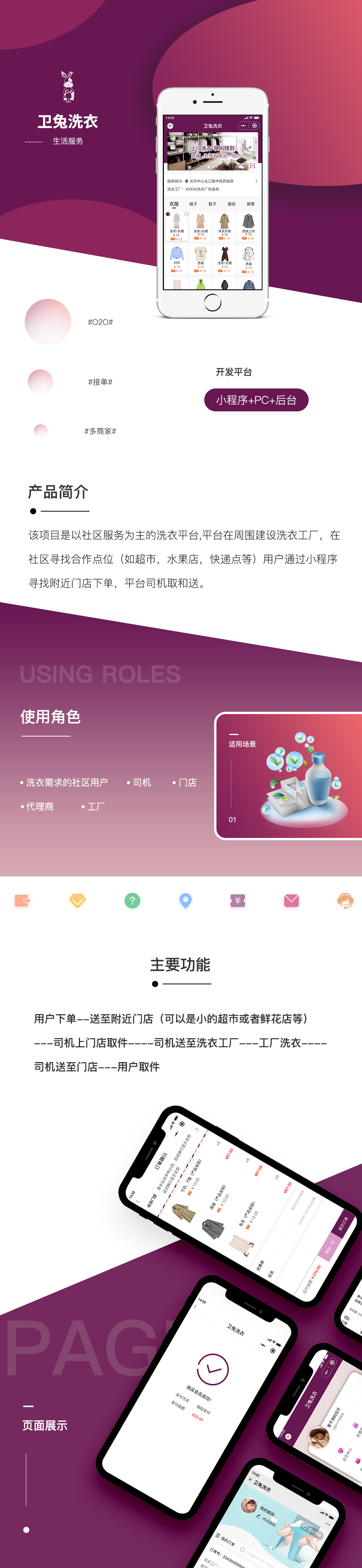 衛(wèi)兔預約洗衣小程序案例 成都預約洗衣小程序開發(fā)